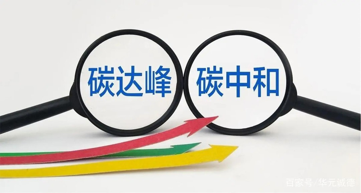 双碳.jpg