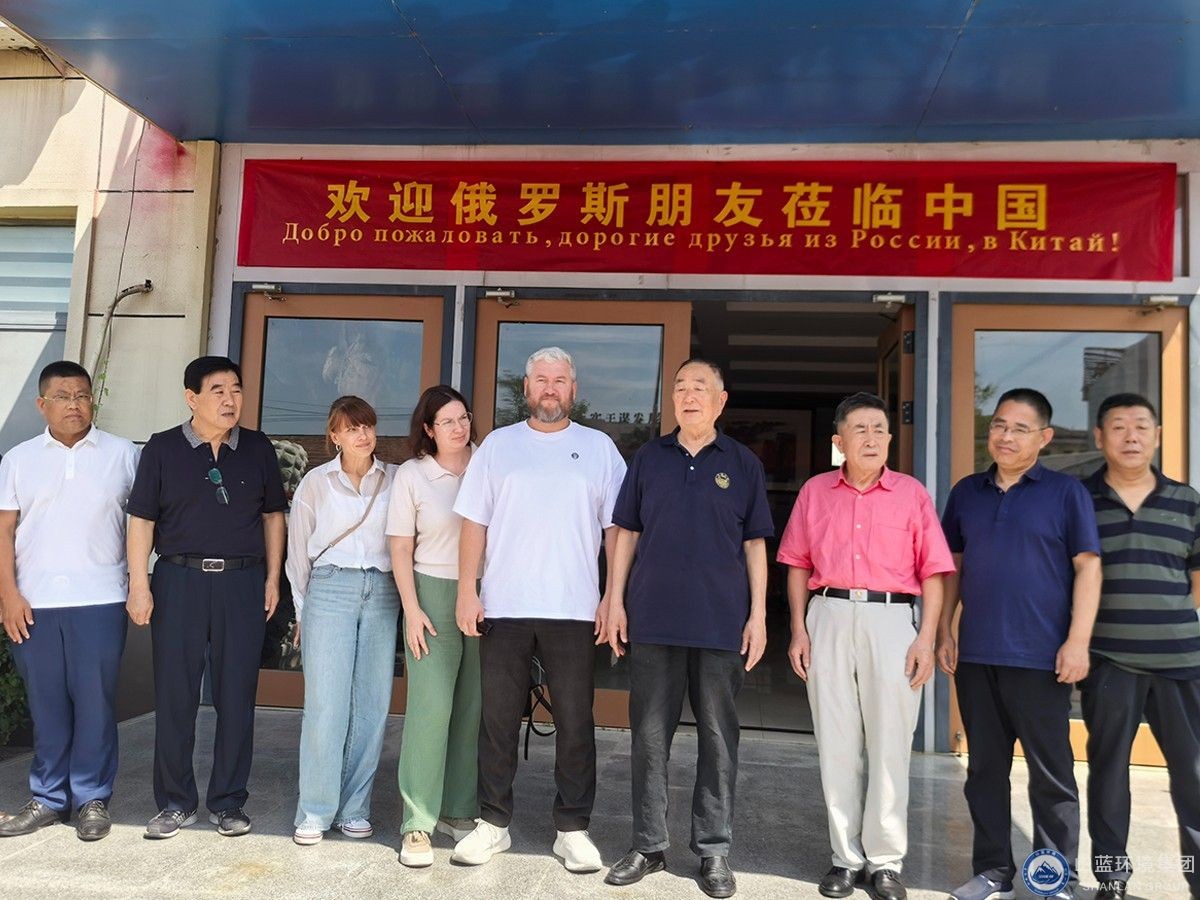俄罗斯客户代表团一行访问山蓝.jpg 俄罗斯客户代表团一行访问山蓝.jpg